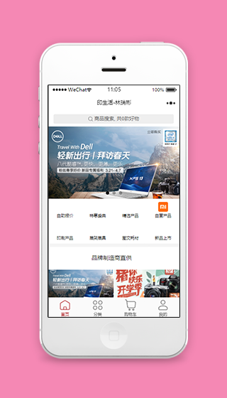 印生活品牌商品在线搜索销售微商城源码