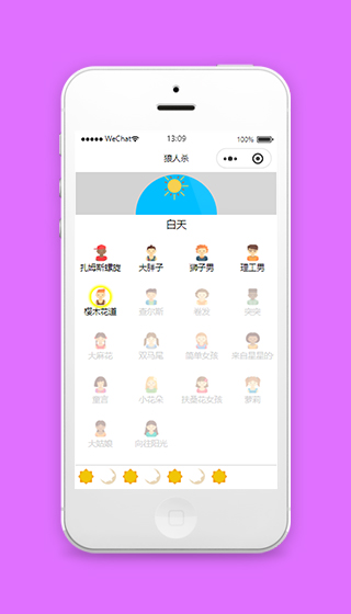 狼人杀小程序模板源码下载