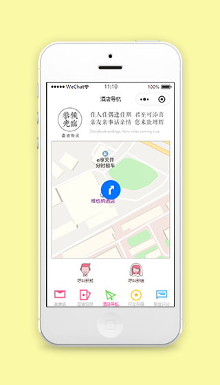 婚礼请柬酒店导航恭候光临地图定位程序源码