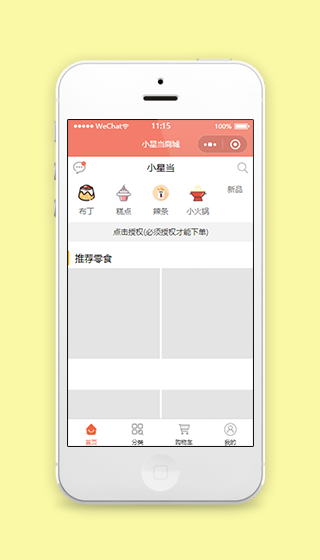 图文小星当微信食品商城程序源码