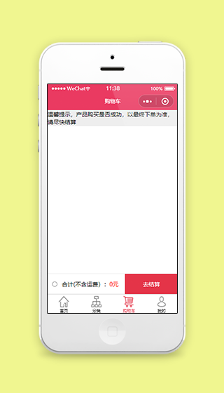 红色简单版商城购物车总价合计程序源码