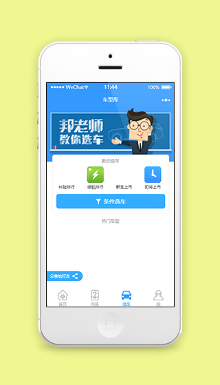 小程序绑老师选车微信在线条件选车程序源码