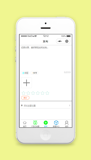 城市旅游推荐话题分享发布编辑页程序源码
