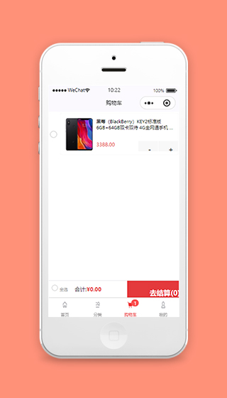 微信商城小程序模板购物车页面源代码下载