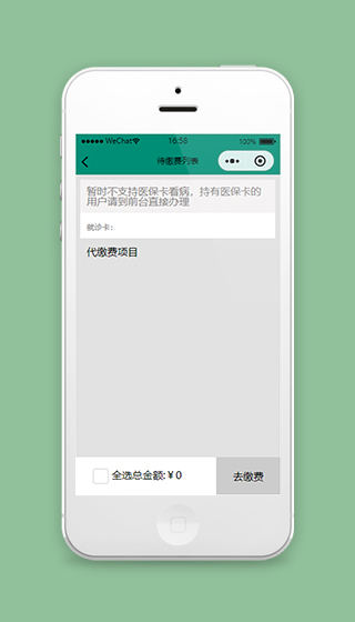 预约挂号小程序待缴费列表页模板下载
