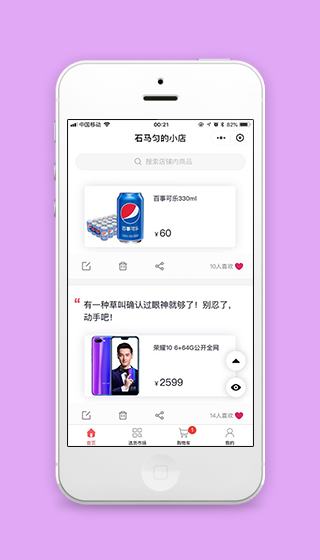 商品搜索评论个人商城店铺程序源码下载