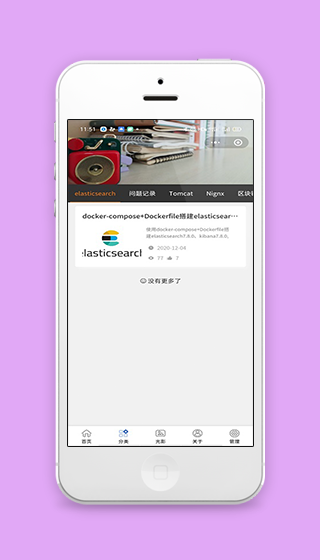多分类文章选择性阅读分享评论程序源码