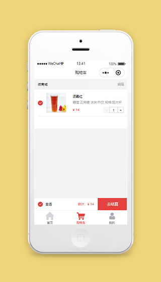 点奶茶小程序购物车页面源码及模板下载