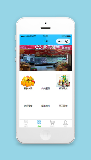盒马生鲜小程序商品分类页模板下载