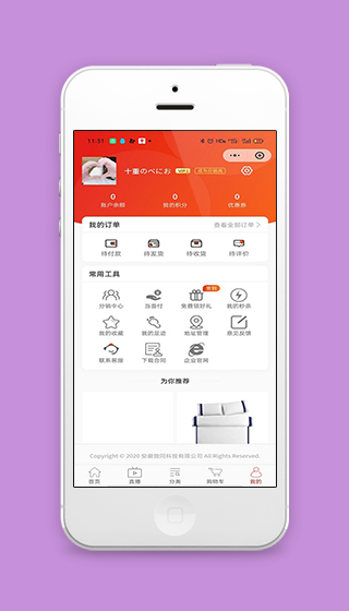 红色风创意图标工具订单查看商城中心源码