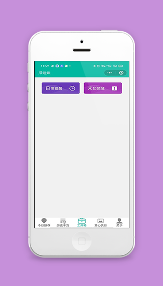 瓜娃妹生活小工具日常提醒页程序源码