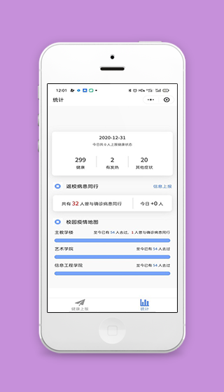 疫情地图微信版返校病患统计程序源码下载