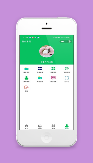 清新绿色智能家居设备管理功能集程序源码