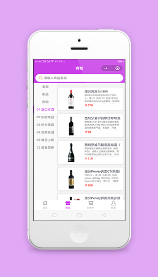 列表样式酒类菜品销售微商城程序源码