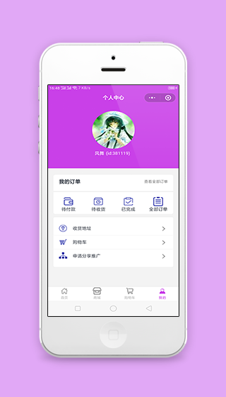 紫色订单处理微商城个人中心页程序源码