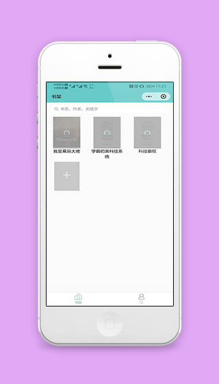 网格排版微信版在线阅读图书书架程序源码
