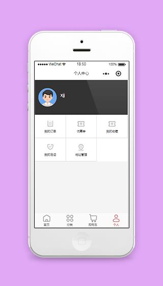 简单网格微商城信息管理个人中心源码