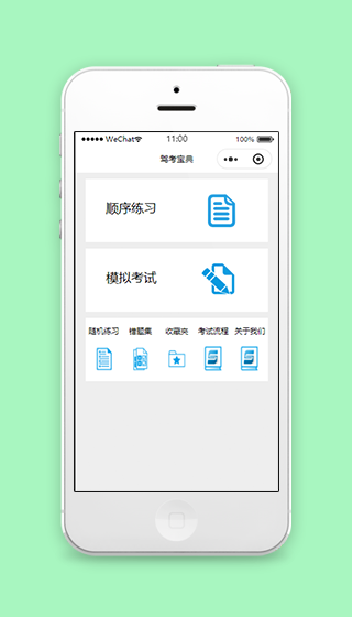 驾考宝典模拟学车考试微信小程序源码下载