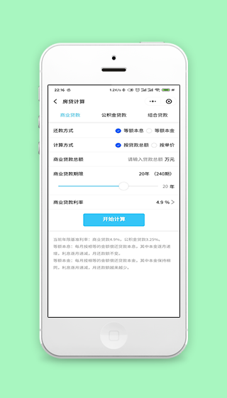 微信版房贷快速计算器还款程序源码下载