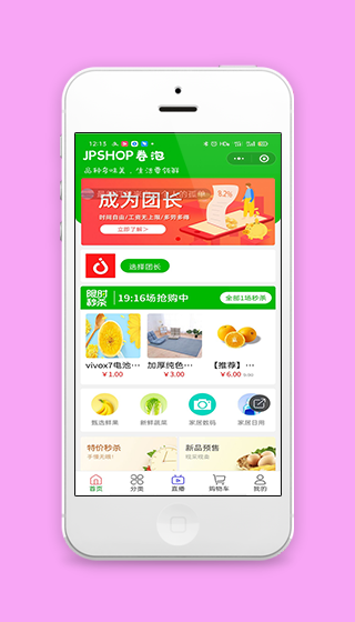 手机移动商城限时秒杀活动购物商城源码