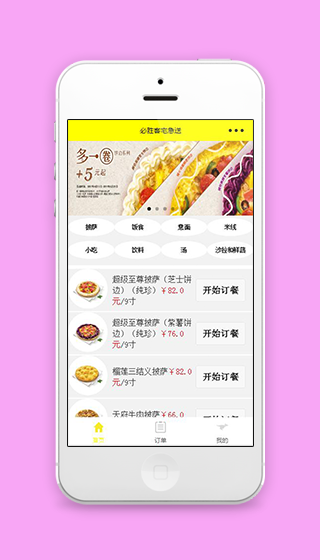 必胜客宅急送微信点美食餐程序源码下载