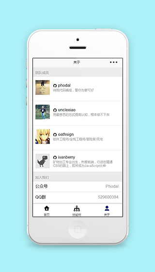 相关团队支持公众号群信息展示关于页源码