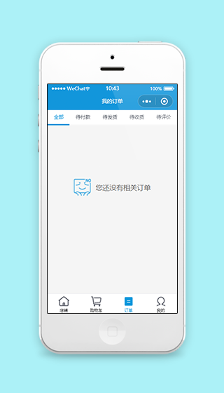 商城个人订单我的订单集程序源码下载