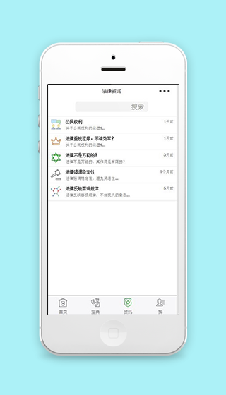 法律咨询资讯阅读搜索小程序源码下载