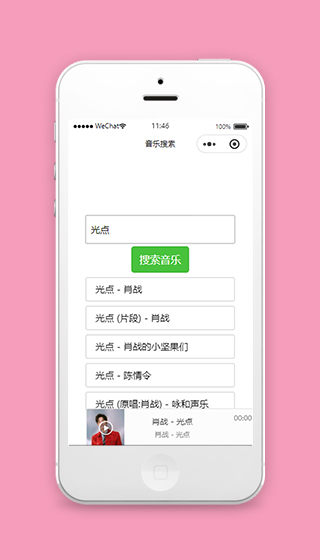 音乐播放小程序搜索页面模板源码下载