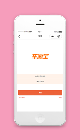 车源宝微信版小程序模板源码下载