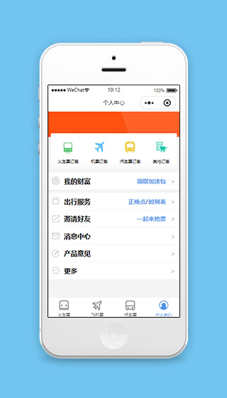 12306买票小程序个人中心主页模板下载
