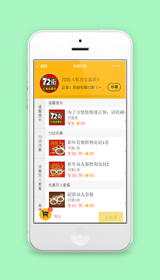 橘色外卖订餐美食套餐选购小程序源码