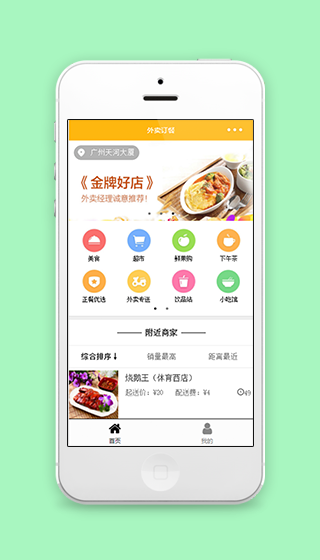 外卖订餐附近商家美食商城小程序源码下载