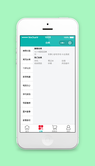 商城商品分类销售推荐小程序源码下载
