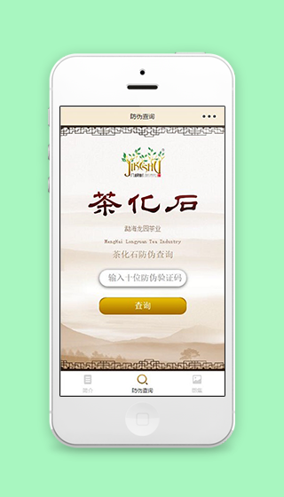 茶化石验证码防伪查询小程序源码下载