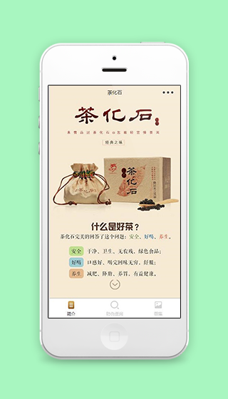 茶化石产品图文简介说明介绍小程序源码下载