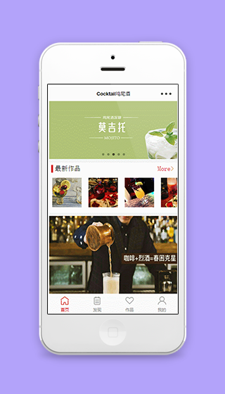 酒吧鸡尾酒调制作品展示宣传微信程序源码