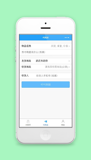 微信在线代送带我送跑腿小程序源码下载