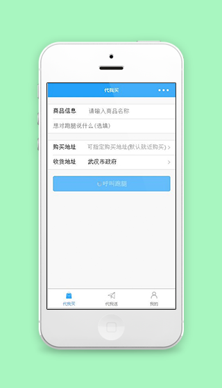 在线代我买跑腿服务小程序源码免费下载
