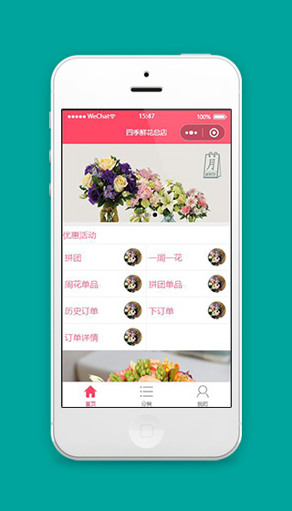 粉色鲜花小程序商城源码首页下载