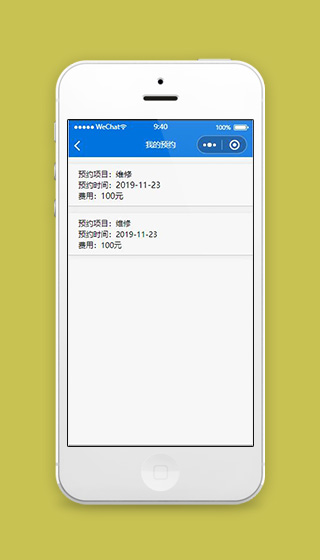 汽车维修小程序我的预约页面源码下载
