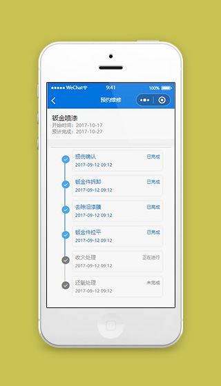 汽车维修进度页面小程序源码下载