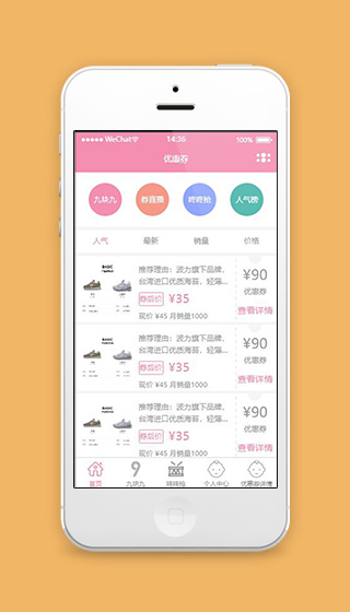 粉色优惠券小程序模板源码下载