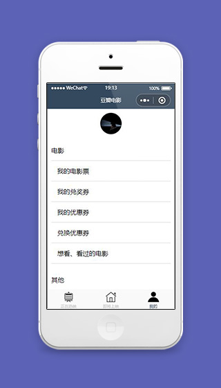 豆瓣电影小程序我的个人中心页面下载