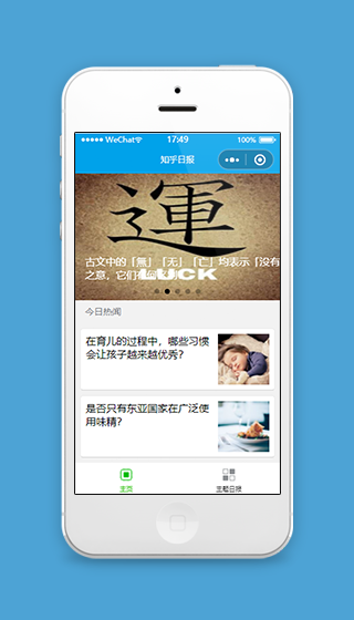 知乎日报新闻资讯微信小程序源码下载