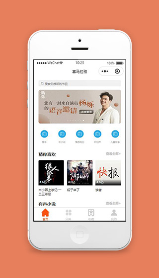 仿喜马拉雅小程序首页模板源码下载