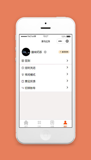 喜马拉雅我的个人中心小程序源码下载