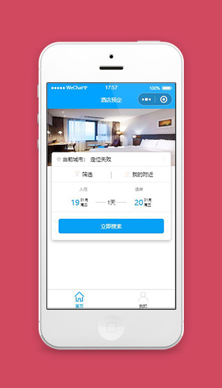 酒店预订小程序首页源码下载