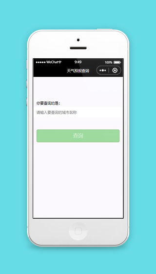 微信小程序天气预报小程序源码下载