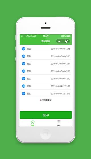 绿色匿名提问解答微信小程序源码下载